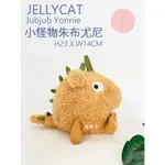 【現貨附發票】JELLYCAT 英國空運 小怪獸 朱布尤尼  怪物 恐龍 菁選貨