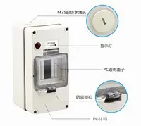 在飛比找Yahoo!奇摩拍賣優惠-加購配件【專用防水殼】智慧電表 無熔絲開關 APP遠端無熔絲