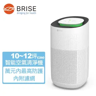 【BRISE】C260 10坪 抗PM2.5除甲醛空氣清淨機 (萬元內最完整防護性能)