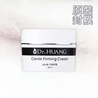 在飛比找蝦皮購物優惠-【現貨原裝】Dr.HUANG黃禎憲 adp魚子精華霜 (50