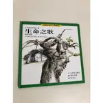 【二手書】台灣艾瑪：布萊安馬隆尼/羅伯英潘－生命之歌 國際安徒生大獎精選