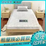 【KIKY】10CM薄型獨立筒床墊 台灣製造 │ 可以凹的床 單人床墊 雙人 床墊 上下舖 雙層床 彈簧床墊 宿舍床墊