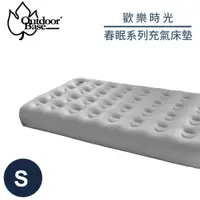 在飛比找蝦皮商城優惠-【OutdoorBase 歡樂時光 春眠系列充氣床墊《S》】