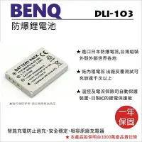 在飛比找Yahoo!奇摩拍賣優惠-【數位小熊】ROWA FOR BENQ DLI-103 NP