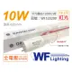 (2入) 舞光 LED T8 10W 紅光 全電壓 2尺 色管 日光燈管_WF520200