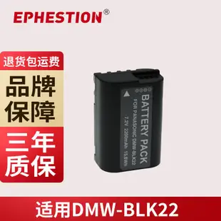 相機電池 適用Panasonic 松下 DMW-BLK22電池 LUMIX S5 BLK22GK相機電池