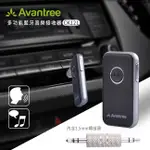 【優狐3C配件】AVANTREE CK121 一對二多功能藍牙音樂接收器(含3.5MM轉接頭)藍芽4.1 音響有線變無線