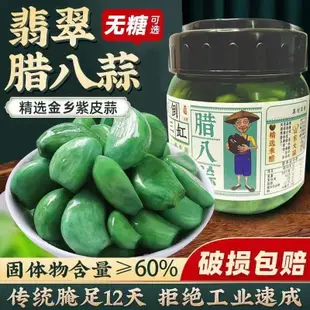 【買三罐送兩袋】悠米家 宏萬年 臘八蒜 綠蒜 糖醋蒜 醋泡蒜 泡菜 山東糖醋蒜 新蒜腌制泡菜 糖蒜頭 醋泡大蒜頭