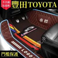 在飛比找蝦皮商城精選優惠-豐田TOYOTA 汽車腳踏墊 YARIS大鴨 小鴨 ALTI