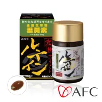 在飛比找momo購物網優惠-【AFC】究極金盞花 60粒/瓶(日本原裝)