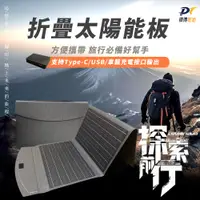在飛比找PChome24h購物優惠-【彼得電池】30W太陽能充電板(登山/露營/戶外電源折疊包/