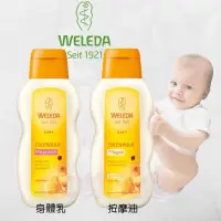 在飛比找蝦皮購物優惠-現貨供應🔅德國 WELEDA 薇蕾德 金盞花寶貝柔護身體乳 