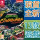 Nintendo Switch《忍者龜 卡瓦邦加合輯 TMNT: Cowabunga Collection》英文歐版