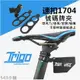 新款改良 Garmin，Bryton，Mio、Xplova、isaw，TRIGO原廠延伸座 碼表座可用 固定支座燈夾 Gopro 用單號碼牌支架 或燈架