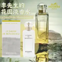 在飛比找樂天市場購物網優惠-【Hermès】愛馬仕 李先生的花園中性淡香水7.5ml｜好