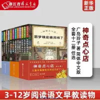 在飛比找Yahoo奇摩拍賣-7-11運費0元優惠優惠-神奇點心店全套1-16冊 廣島玲子著簡體中文版新學期許愿仙貝