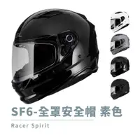 在飛比找ETMall東森購物網優惠-SOL SF6 素色(全罩式 安全帽 機車部品 大鏡片 快拆