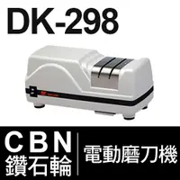 在飛比找Mymall優惠-DK-298 CBN鑽石輪電動磨刀機