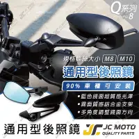 在飛比找樂天市場購物網優惠-【JC-MOTO】 Q8 後照鏡 牛角後照鏡 drg for