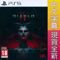 在飛比找HOTAI購優惠-PS5《暗黑破壞神 4 DIABLO IV》中英日文歐版 暗