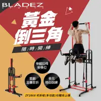 在飛比找Yahoo奇摩購物中心優惠-【BLADEZ】ZF2868 可折收多功能引體向上機