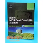 【囍市小王子】【現貨】MOS EXCEL CORE 2010 國際性認證教材