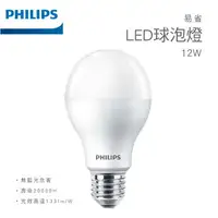 在飛比找樂天市場購物網優惠-飛利浦 PHILIPS 易省 12W 燈泡【四入組】 LED