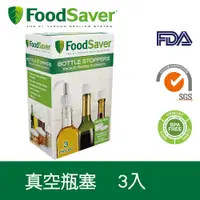 在飛比找PChome24h購物優惠-美國FoodSaver-真空瓶塞3入組