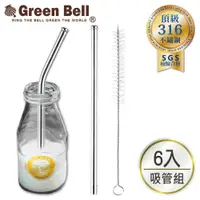 在飛比找ETMall東森購物網優惠-買一送一【GREEN BELL 綠貝】316不鏽鋼防刮舌兒童