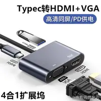 在飛比找蝦皮購物優惠-◘♂[新品] 蘋果筆記本電腦Type-C轉VGA拓展塢HDM