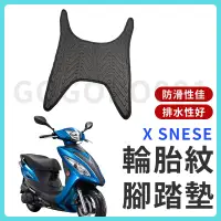 在飛比找蝦皮購物優惠-【現貨】X SENSE 腳踏墊 XSENSE 機車腳踏墊 X