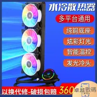 在飛比找蝦皮購物優惠-【當天出貨】散熱器 360水冷240CPU散熱器AMD平臺I