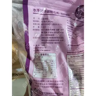 聯華製粉-水手牌特級粉心粉1kg/包~蝦皮代開發票~【云翔食品在高雄】