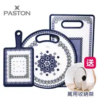 在飛比找Yahoo奇摩購物中心優惠-PASTON 多功能雙面防滑抗菌砧板三件組(送萬用砧板鍋蓋架