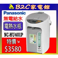 在飛比找蝦皮購物優惠-【～無電給水 外出更方便↘特價＄３５８０】《B2C家電館》【