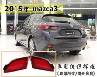 在飛比找Yahoo!奇摩拍賣優惠-大新竹【阿勇的店】台製 2015年 新馬3 NEW MAZD