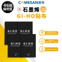 在飛比找momo購物網優惠-【COMESAN 康森】石墨烯GI HO激活貼布 四包組(舒