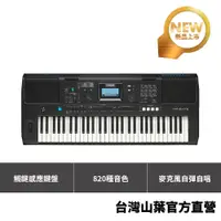 在飛比找蝦皮商城優惠-Yamaha PSR-E473 標準61鍵手提電子琴