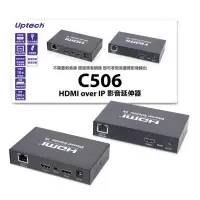 在飛比找Yahoo!奇摩拍賣優惠-【電子超商】Uptech登昌恆 C506 HDMI Over