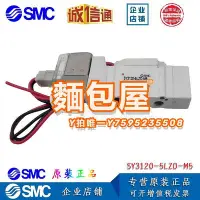 在飛比找Yahoo!奇摩拍賣優惠-電磁閥SMC電磁閥正品SY3120-5LZD-M5/SY31