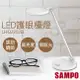 【聲寶SAMPO】LED護眼檯燈 LH-D2202EL