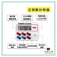 在飛比找蝦皮購物優惠-液晶正倒數 計時器 有時鐘 磁鐵 記憶時間 模式 12 24