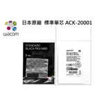 【GOMART】原廠 WACOM BAMBOO INTUOS ACK-20001 標準筆蕊 筆