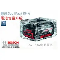 在飛比找樂天市場購物網優惠-【台北益昌】BOSCH 18V 2.0Ah 4.0Ah 5.