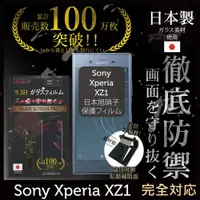 在飛比找ETMall東森購物網優惠-【INGENI徹底防禦】SONY XPERIA XZ 1 日