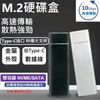 在飛比找蝦皮購物優惠-🔥台灣現貨🔥NVMe NGFF 外接盒 SSD 硬碟盒 M.