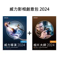 在飛比找Yahoo奇摩購物中心優惠-CyberLink 訊連 威力影相創意包 2024 (威力導