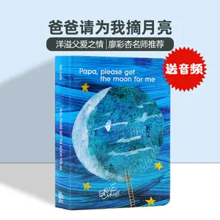 現貨 英文原版繪本 Papa Please Get the Moon for Me 爸爸為我摘月亮紙板書 廖彩杏有聲書單 Eric Carle艾瑞卡爾爺爺英語繪本書籍