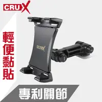 在飛比找PChome24h購物優惠-【CRUX】強力黏貼手機平板架