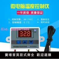 在飛比找樂天市場購物網優惠-XH-W3002 微電腦數字溫控器 溫度控制開關 溫度控制器